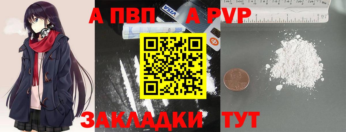 Альфа ПВП VHQ Усть-Джегута