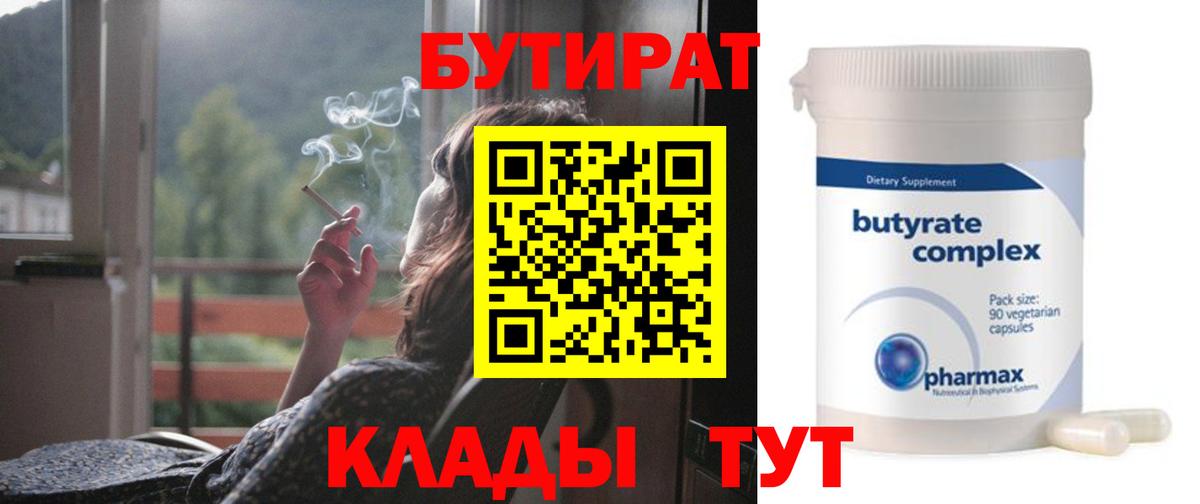 БУТИРАТ BDO  Вход с VPN  Бутират  Усть-Джегута 