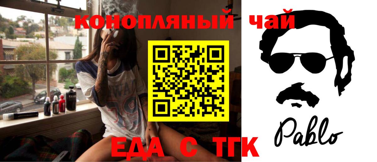 Еда ТГК конопля  Вход с VPN  Усть-Джегута 