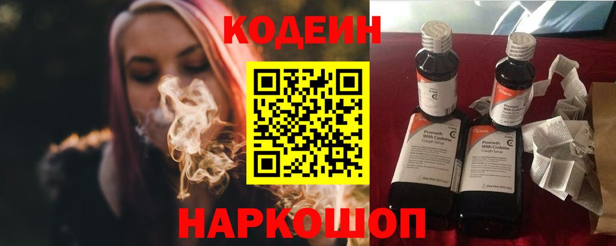 Codein напиток Lean (лин)  Вход с VPN  Усть-Джегута  Codein напиток Lean (лин) 