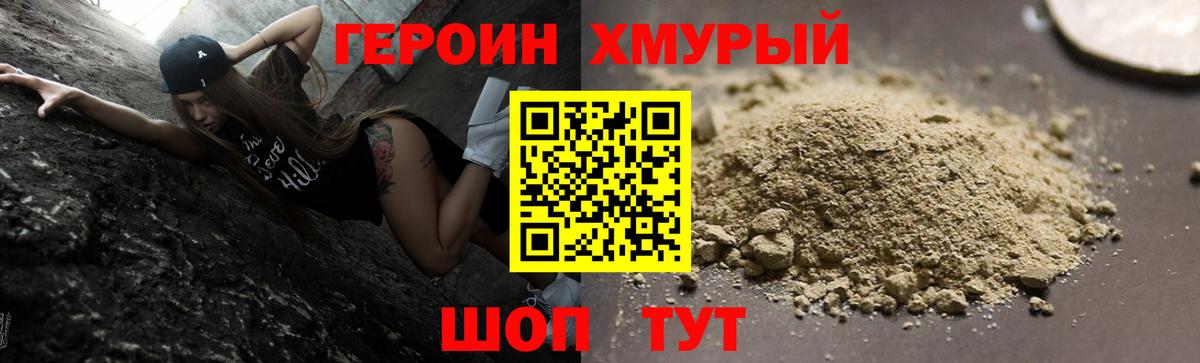 ГЕРОИН  Героин хмурый  Вход с VPN  Усть-Джегута 